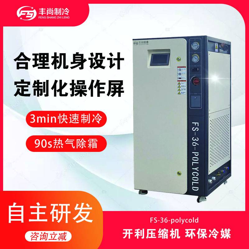 丰尚FS深冷泵超低温水汽捕集泵10匹冷冻机支持定制