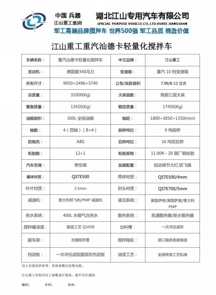 【重汽汕德卡轻量化搅拌车高端品牌搅拌车】价格_厂家 - 中国供应商