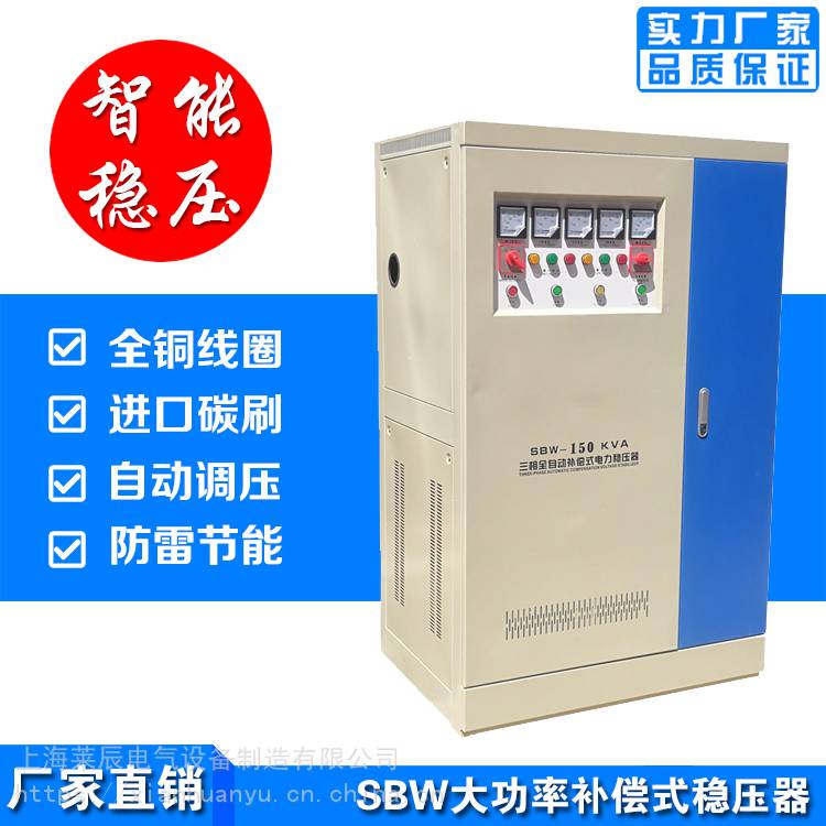 供应苏州三相稳压器SBW-150KVA补偿式大功率稳压器150KW千瓦