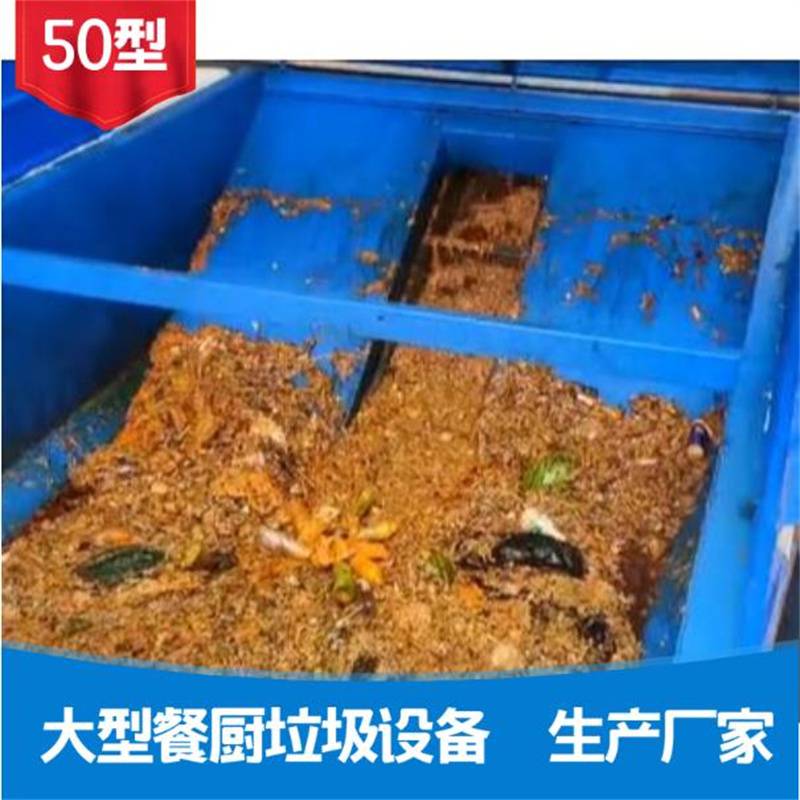 大型厨余垃圾破碎脱水泔水潲水无害化处理集中餐饮垃圾处理设备