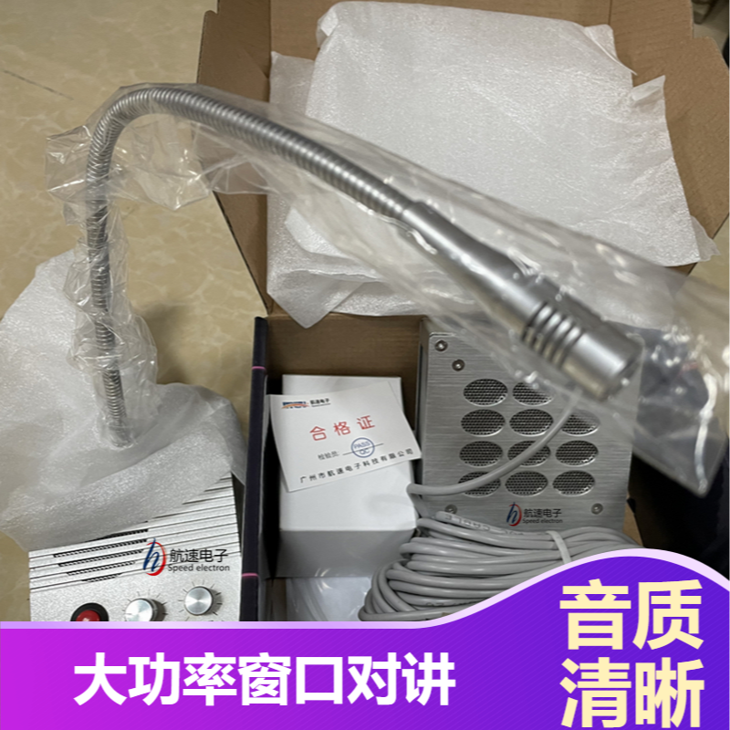 带语音款窗口对讲机航速电子嵌入式大功率窗口对讲