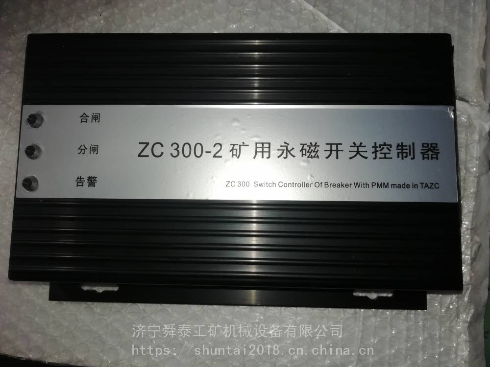 舜泰供应ZC300-2矿用永磁开关控制器断路器控制器