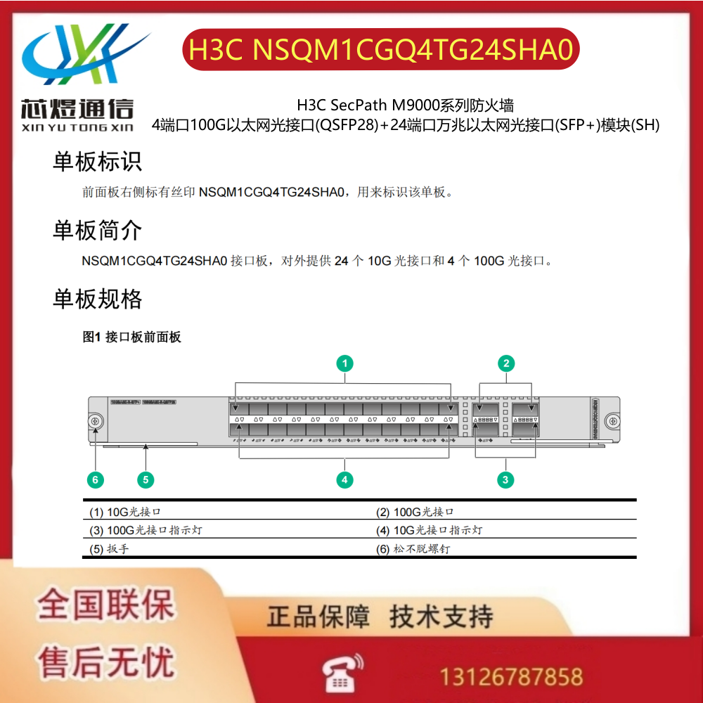 H3C NSQM1CGQ4TG24SHA0 M9016-V防火墙100G模块0231AER1