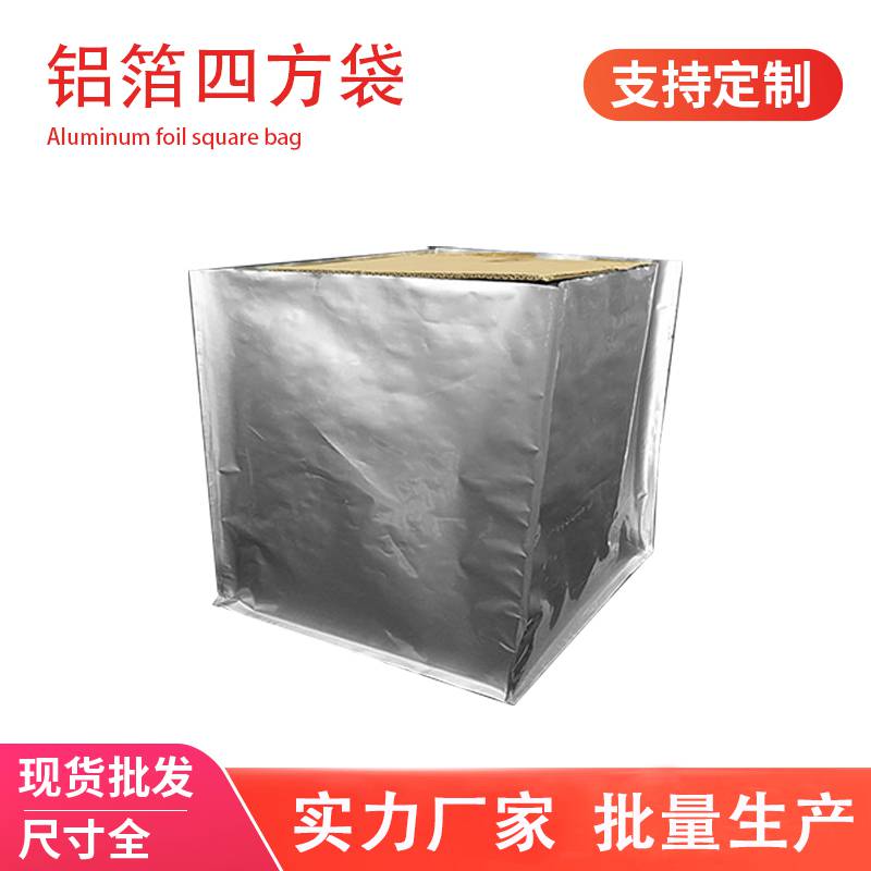 铝箔袋防锈包装袋大型设备机械真空铝箔立体包装袋可定制