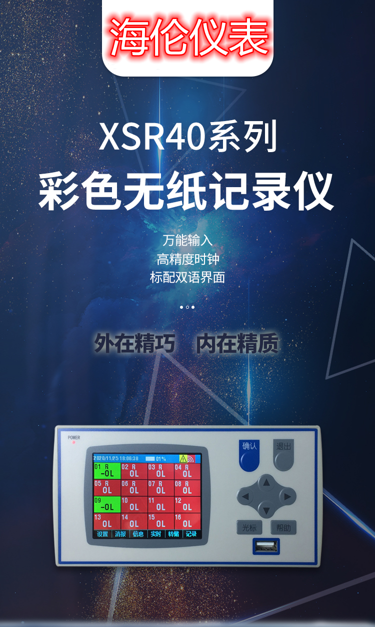 供应XSR40-D2KAMS1V0无纸记录仪标配USB接口可实现记录数据转储8路输入