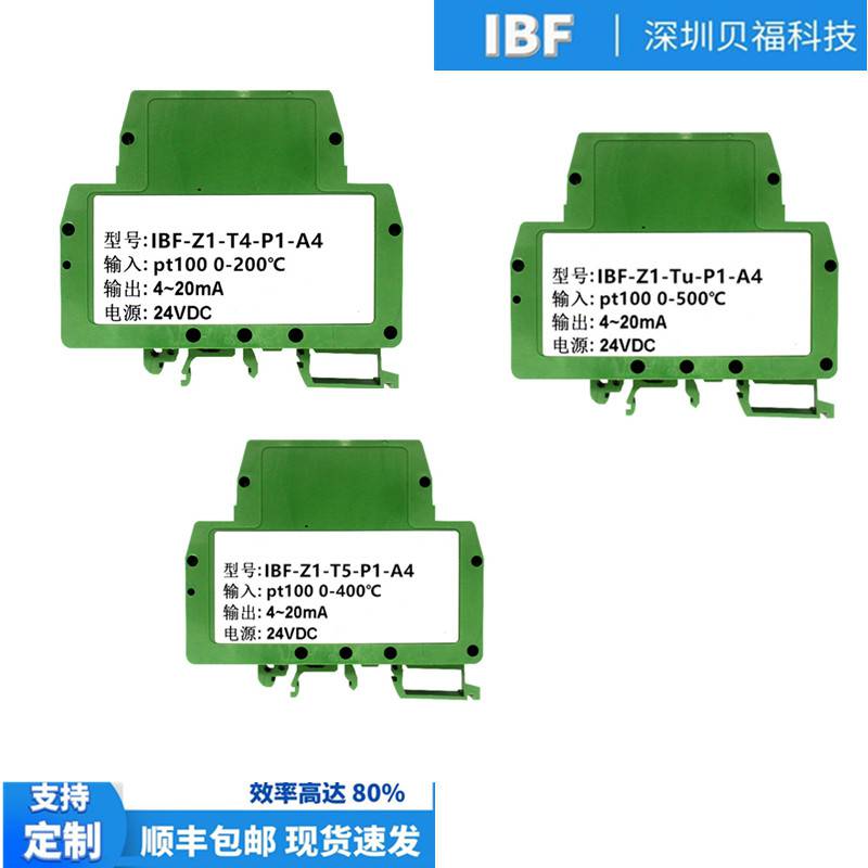 智能温度隔离器PT100转0-10V4-20mA0-5V输出信号