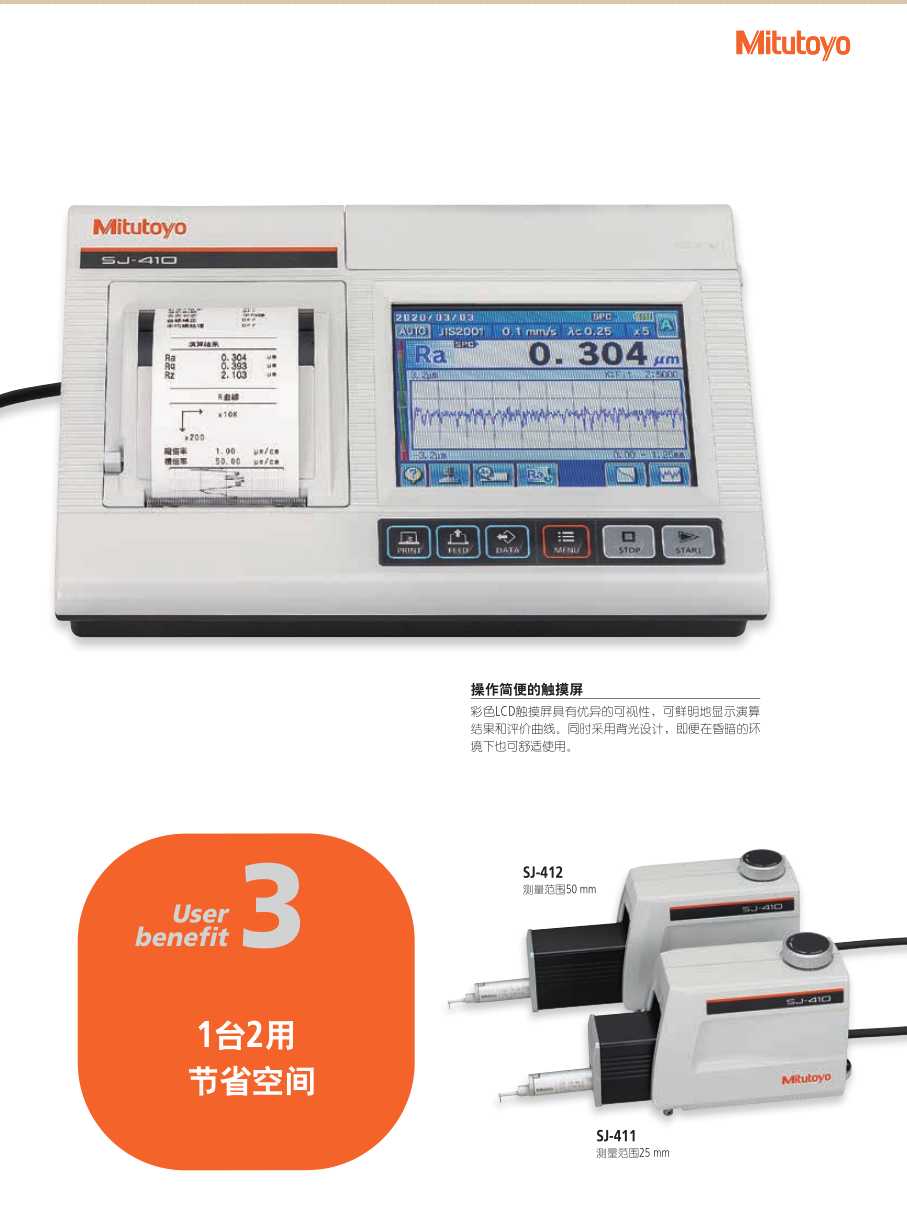 日本三丰Mitutoyo台式粗糙度仪SJ-411货号178-580-11DC