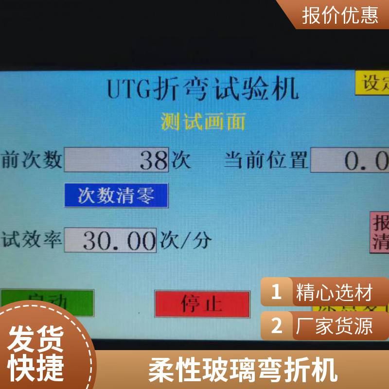 弯折机柔性玻璃柔性膜柔性OLED柔性板弯折折弯疲劳测试间隙可调