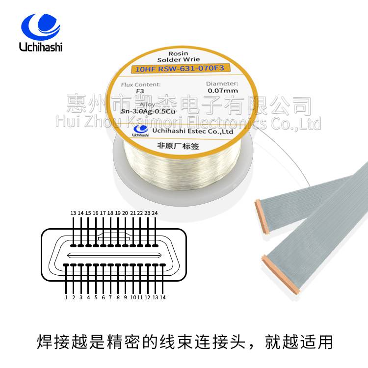 日本内桥SOLDER WIRE,10HF RSW-631锡线 线径0.07mm