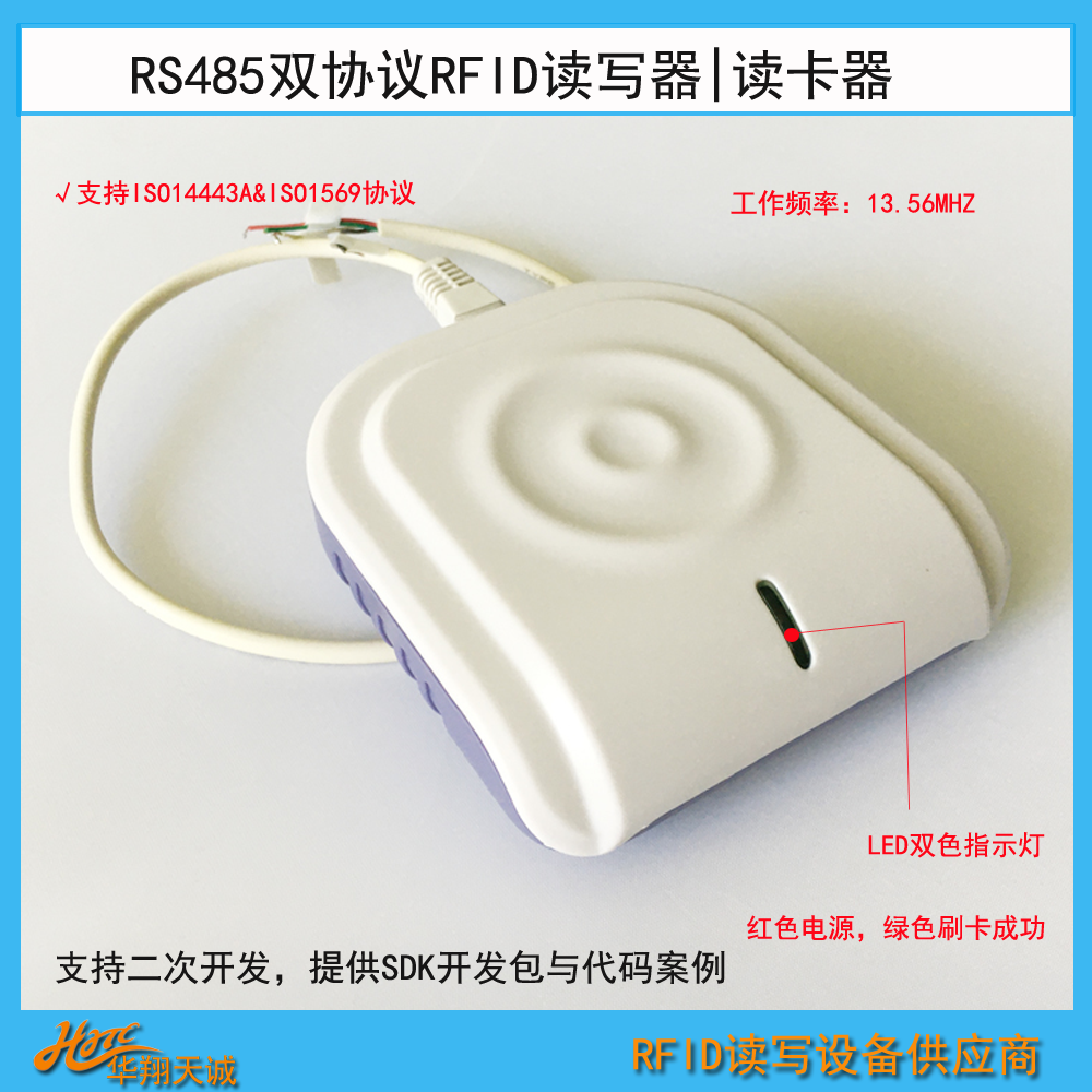 RS485协议RFID读写器感应IC卡读卡器高频刷卡机