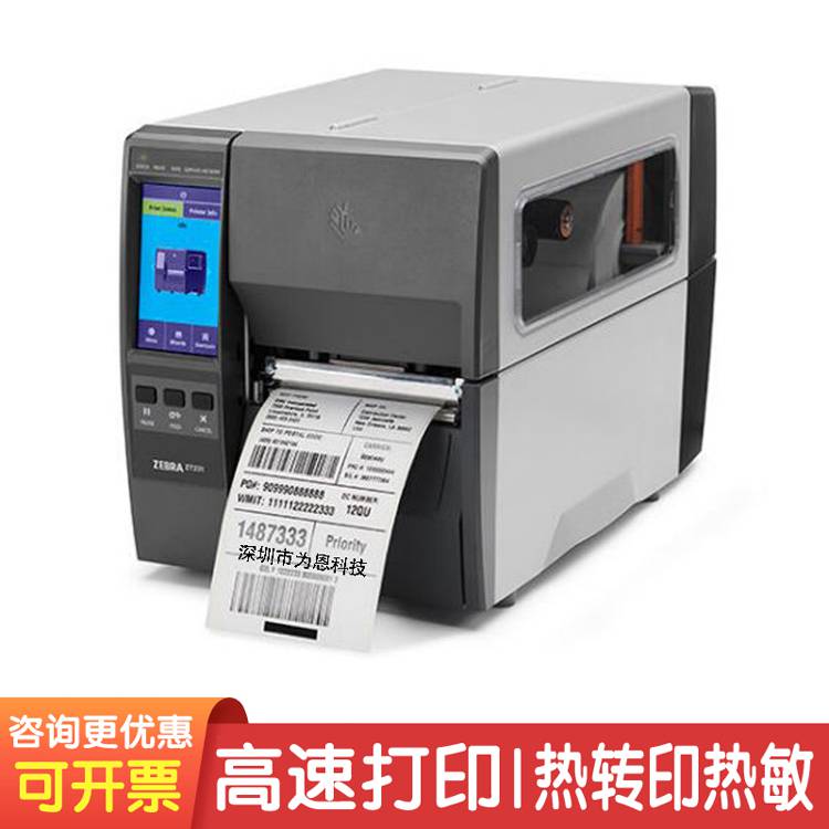 斑马ZT231CN标签打印机300dpi工业型条码打印机热转印