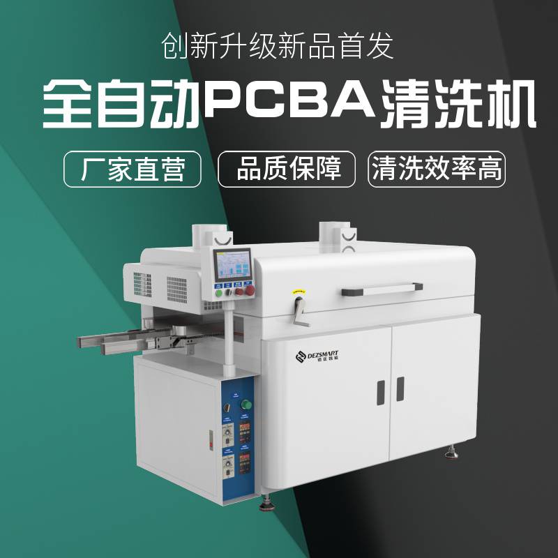 上海pcba清洗机pcba毛刷清洗机pcb水清洗机价格PCBA水清洗机