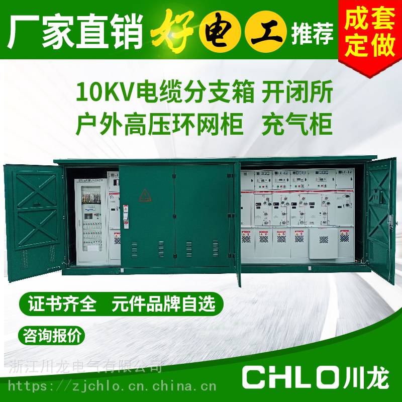 SRM-12全绝缘充气式环网开关设备10KV高压配电柜SF6充气柜网柜