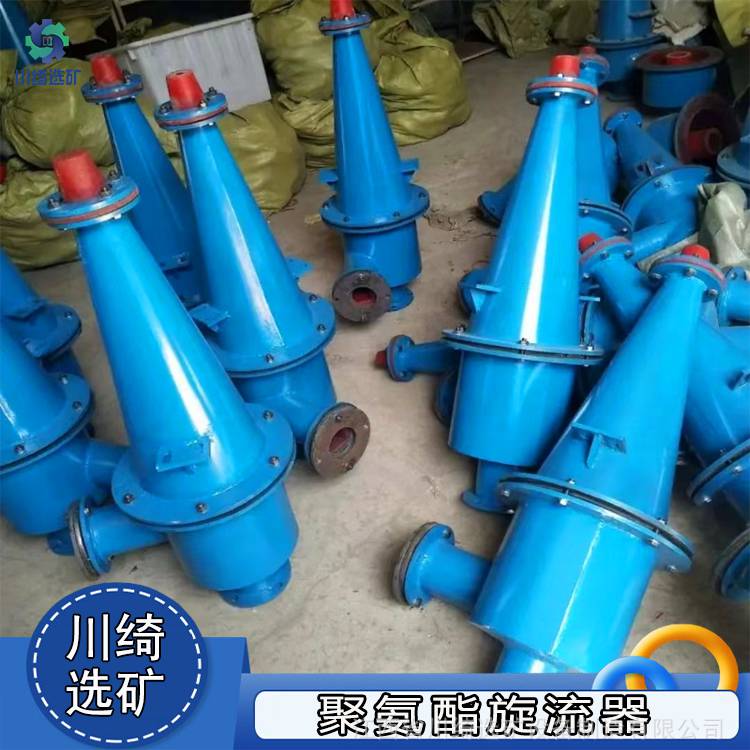 重介质聚氨酯旋流器 水力细沙回收沉沙嘴 泥沙分离器