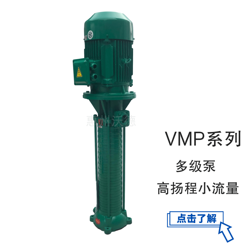 VMP40-15多级加压泵立式高层供水泵稳压自动泵沃德