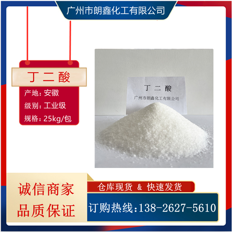 丁二酸三信99白色晶体化学镀助焊剂五杂环化合物