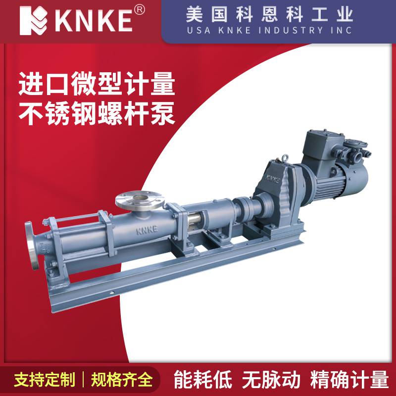 进口微型计量不锈钢螺杆泵 体积小重量轻 美国KNKE科恩科品牌