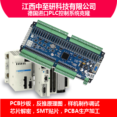 供应德国进口PLC控制系统PLC电路板**抄板复制工控类电路板加工企业