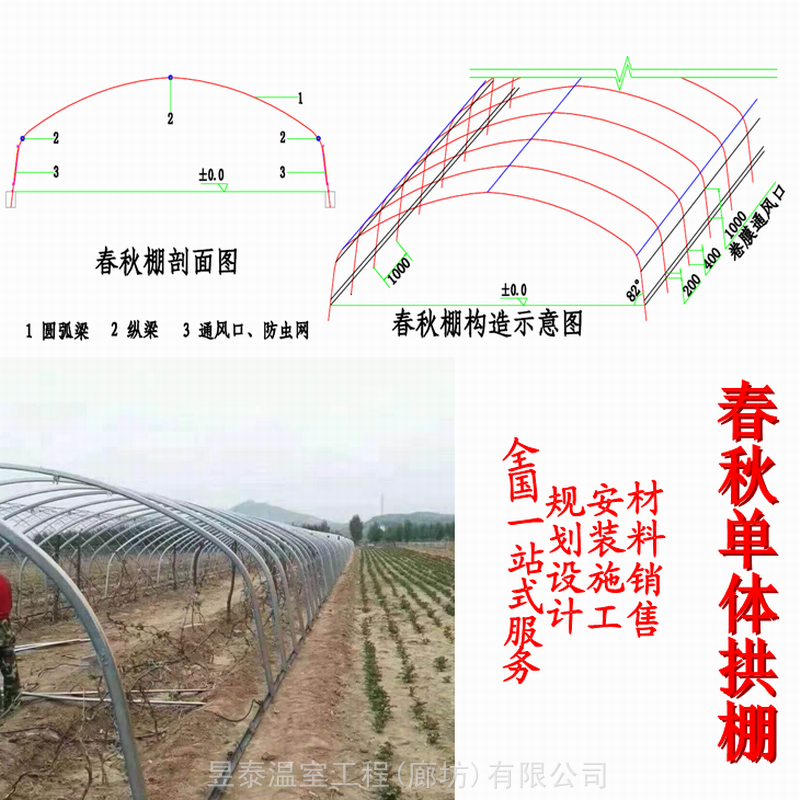 昱泰春秋棚插地单体拱棚冷棚薄膜蔬菜温室大棚设计建