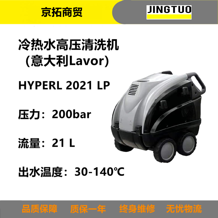 Lavor乐捷HYPERL2021LP养猪场用热水清洗高压清洗机