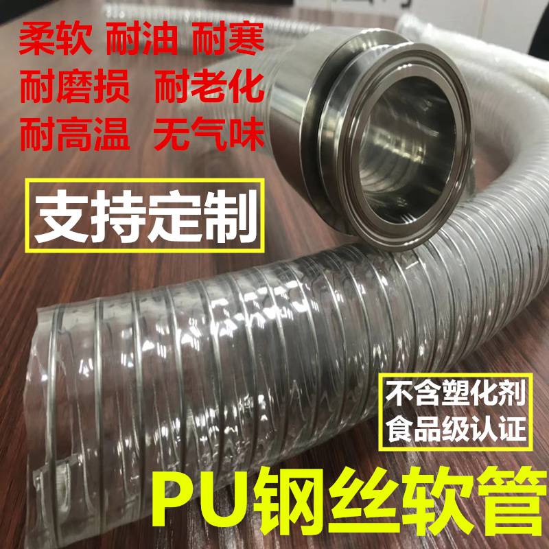 食品级PU钢丝软管耐高温高压大口径牛奶酿酒输送透明钢丝pu管