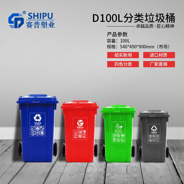 100L垃圾桶塑料垃圾桶环卫垃圾桶重庆生产厂家