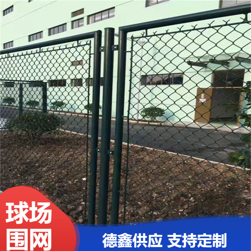 小区球场围网德鑫供应绿色抗氧化篮球场安全防护网按需定制