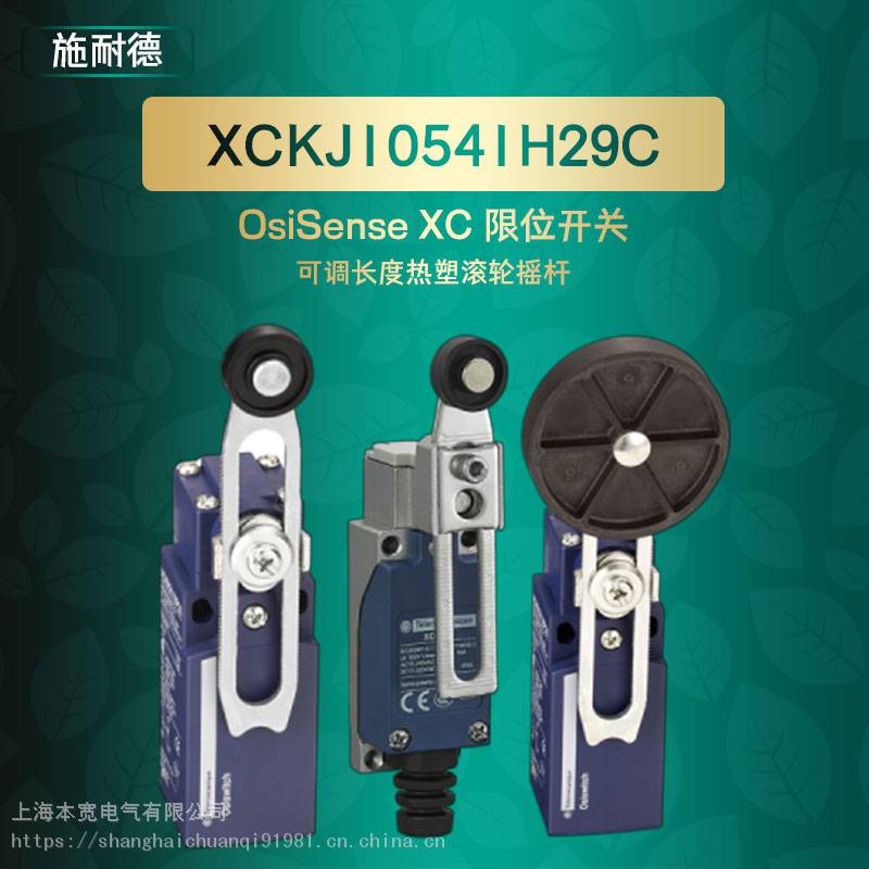 XCKJ390541H29EX施耐德可调长度热塑滚轮摇杆OsiSenseXC限位开关