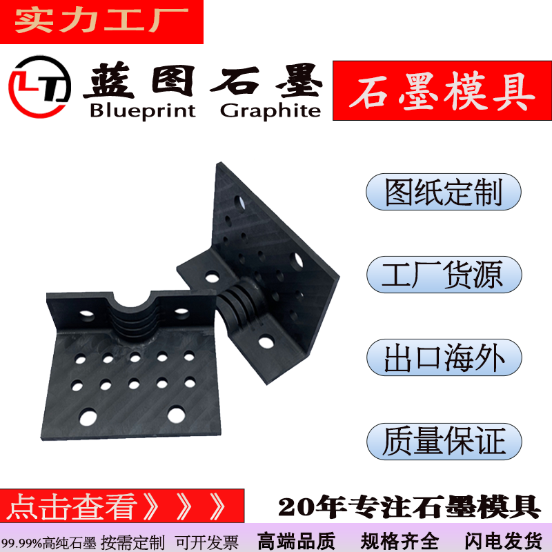 蓝图石墨生产石墨加热器 加热侧板石墨模具工厂定制