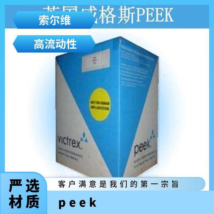 PEEK英国威格斯90GL30耐化学性30玻纤增强阻燃非待定食品应用