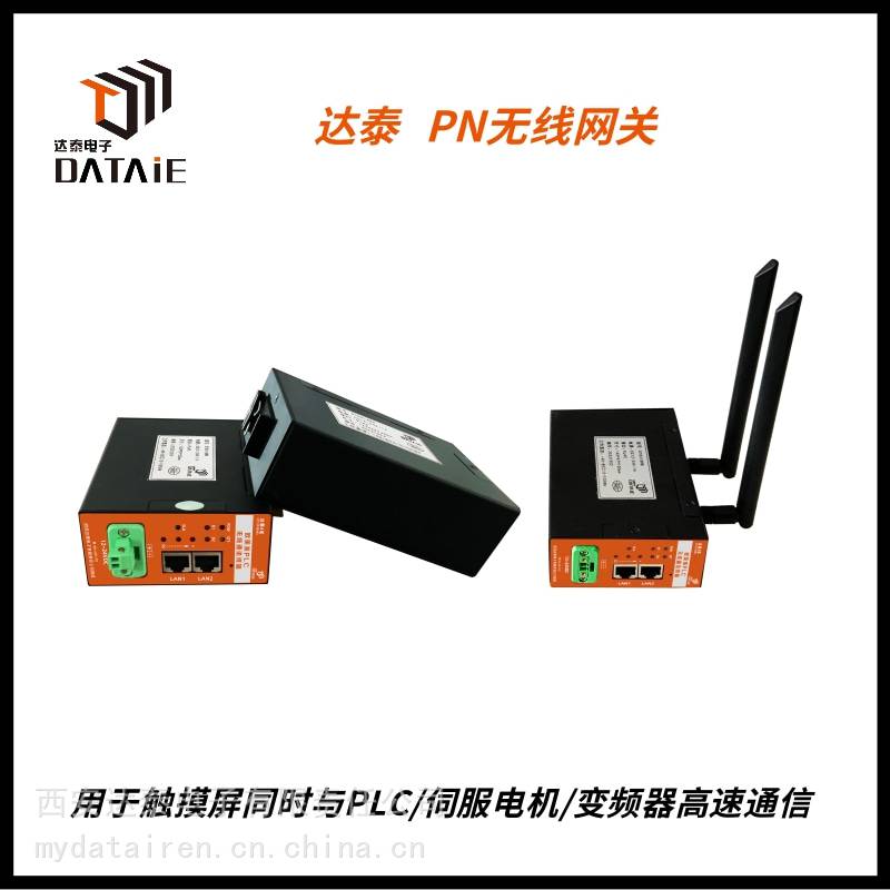 工业级工控产品 达泰plc以太网无线模块 兼容PN协议 出口海外