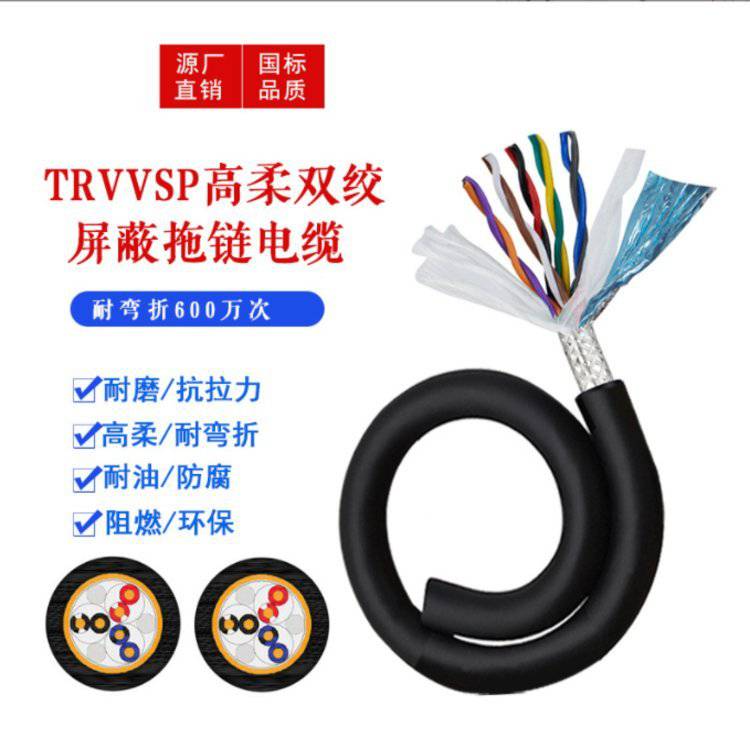 反复弯曲TRVVPS高柔性双绞屏蔽线拖链电缆8101216芯编码器信号线