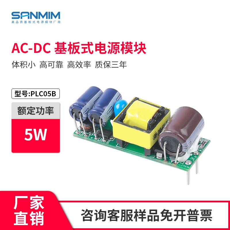 PLC05Bac转dc5V1A5W低功耗电源单路5V/12V/24V高精隔离稳压电源模块
