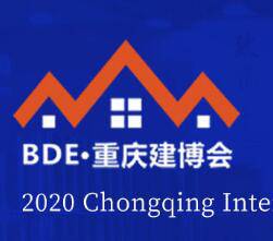 2020重庆建筑装饰博览会(建博会)