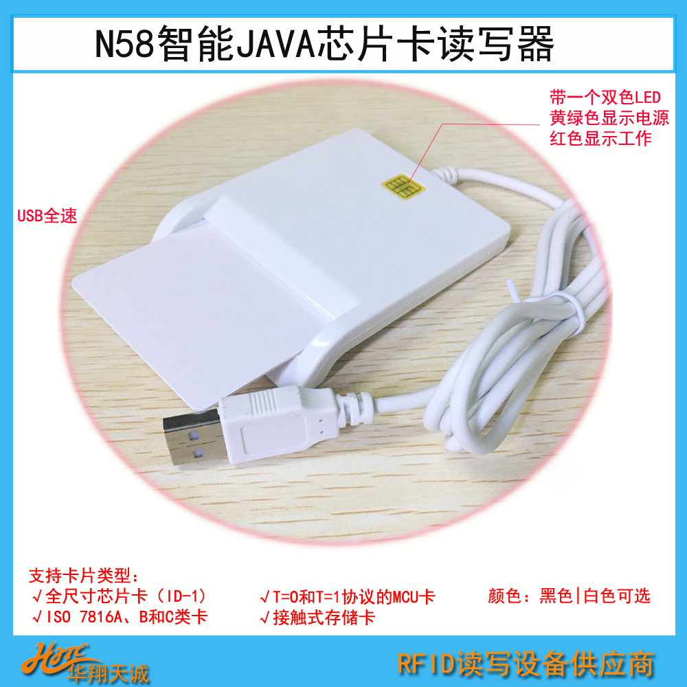 ISO7816协议接触式Java芯片卡晶片卡读卡器写卡器