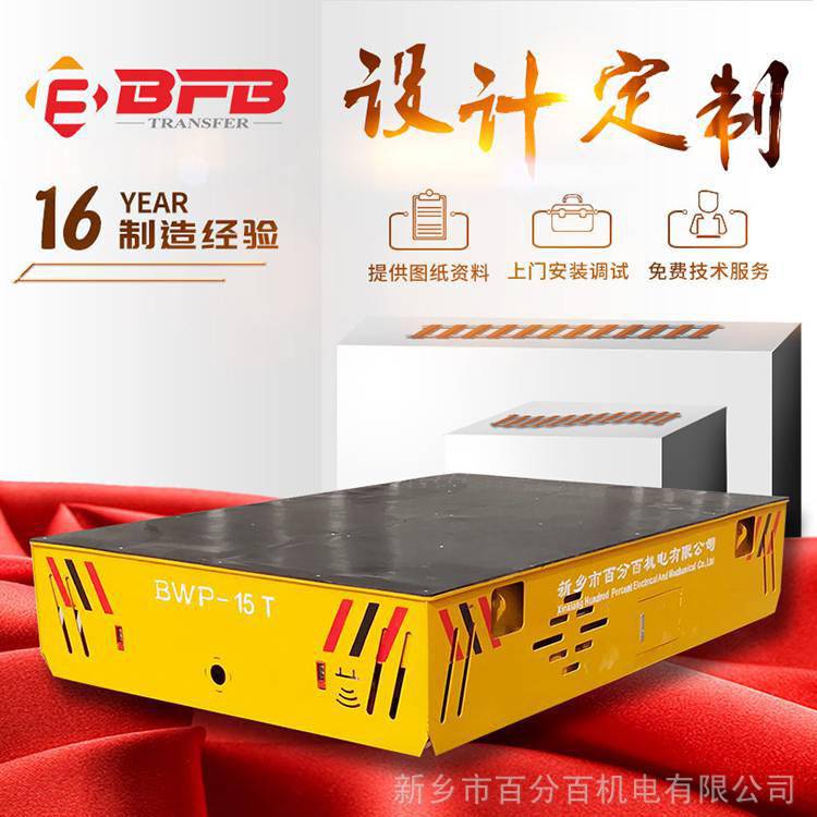 模具搬运无轨平板车BFB品牌BWP蓄电池供电胶轮无轨电动平板车灵活机动