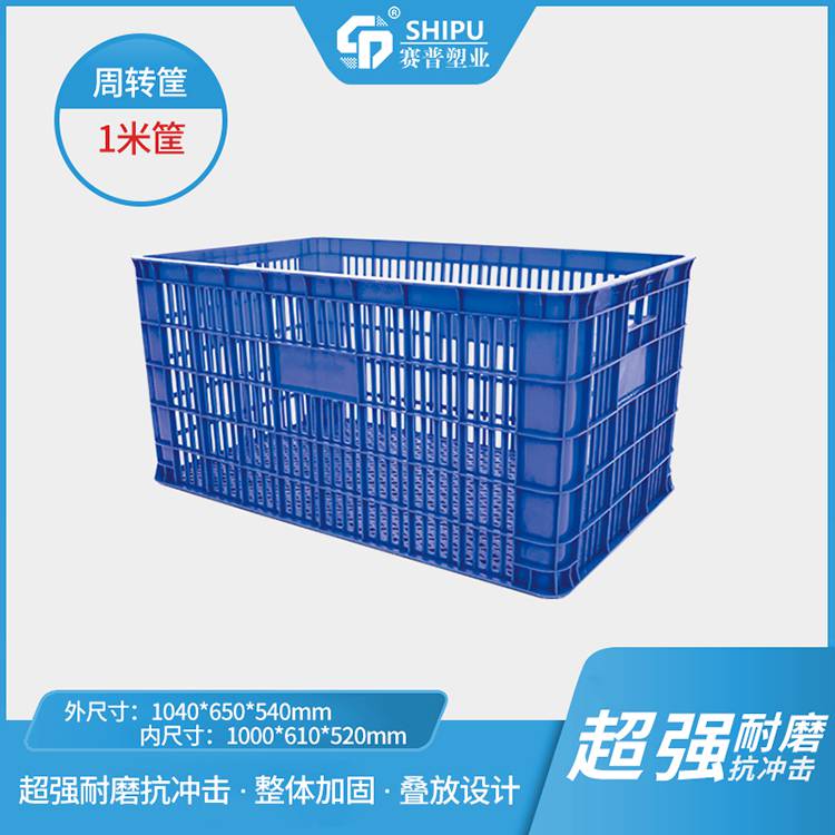 1米筐塑料周转箱重庆生产厂家