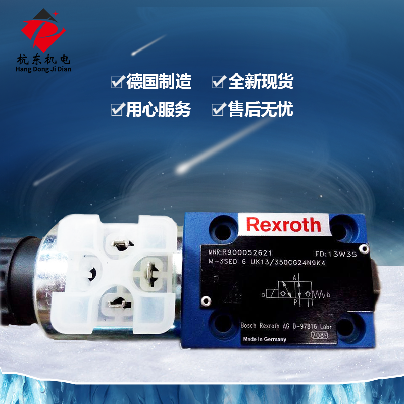Rexroth/力士乐电磁球阀M-3SEW10U1X/420MG24N9K4电磁球阀