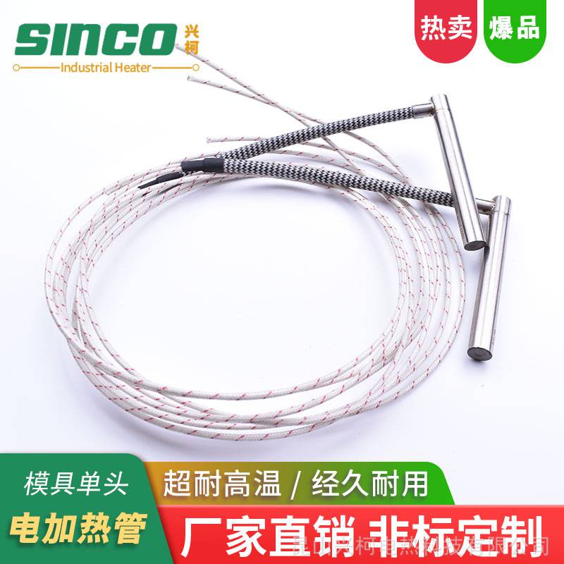 兴柯（SINCO）厂家推荐实用的弹簧式电热管弹筒单头电热管直型单端加热管价位合理性价比高