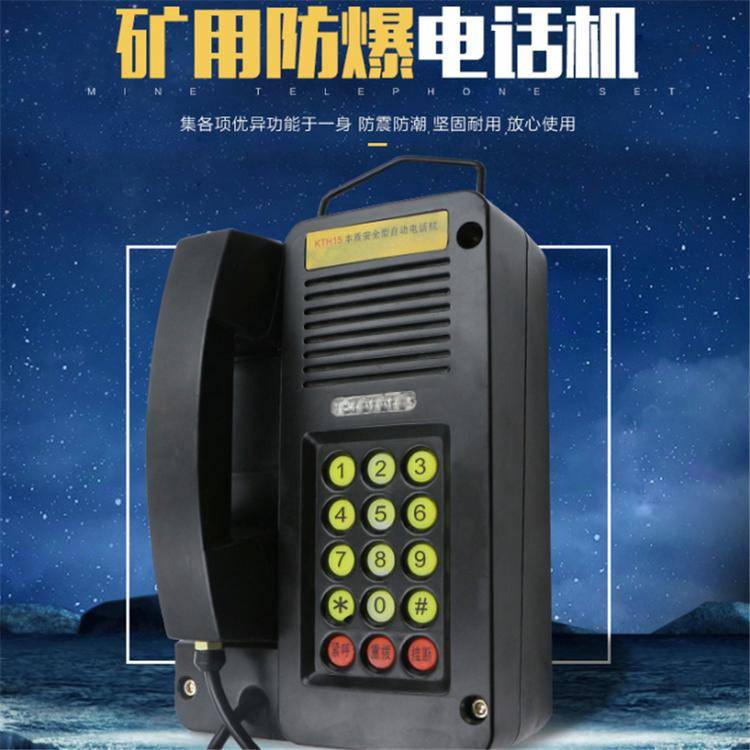 中矿机械煤矿用KTH108安全防爆电话本安型