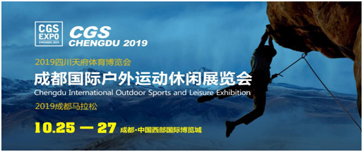 2019成都国际户外运动休闲展览会