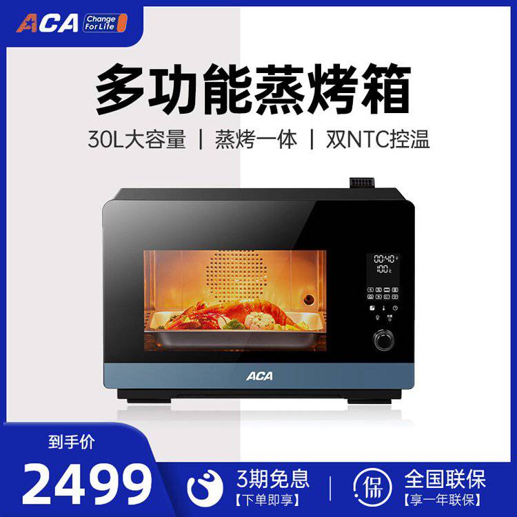 aca蒸烤箱嵌入式蒸烤一体机家用台式蒸汽烤箱多功能电烤箱ES