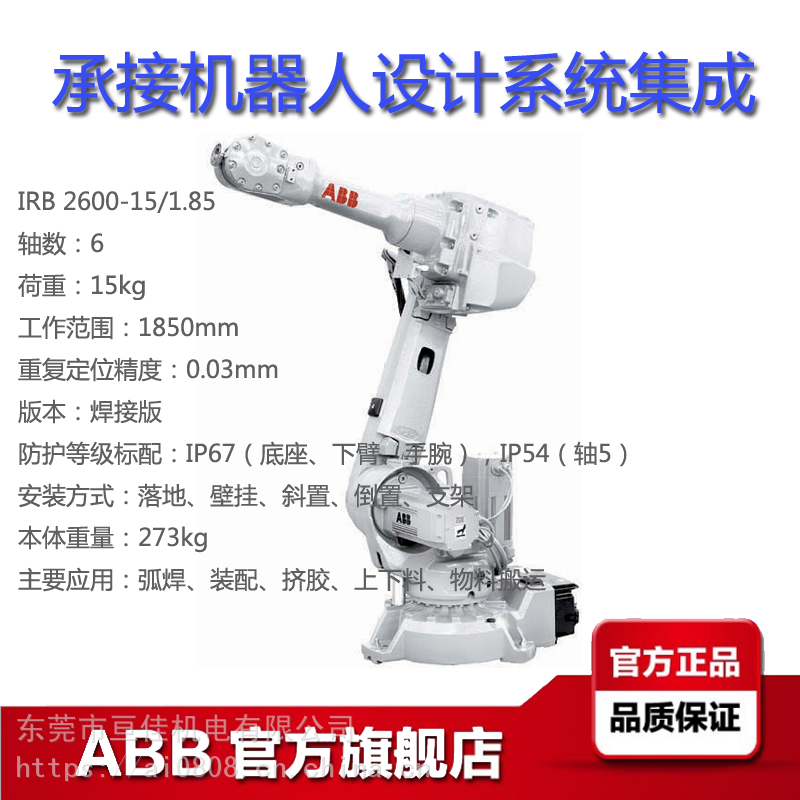 ABB工业机器人IRB2600-15/185范围185米荷载15KG弧焊切割上下料包装