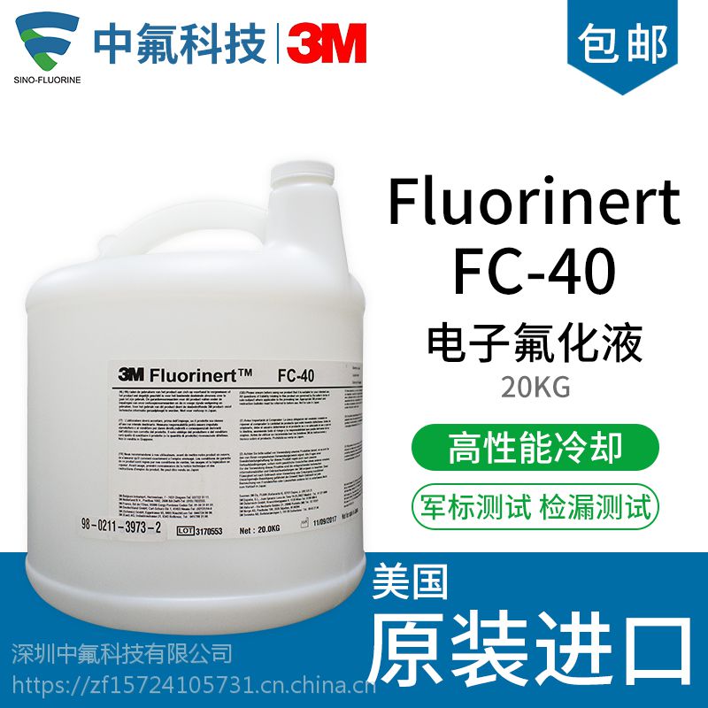 原装进口3MFluorinert电子氟化液FC-40冷却液检测液散卖供应包邮