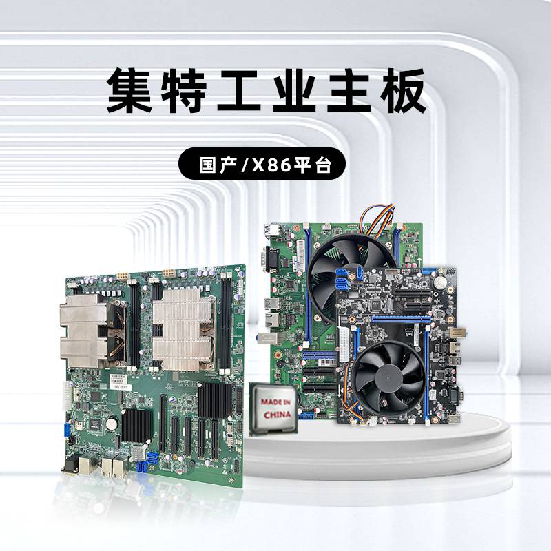 集特国产海光处理器主板GM9-5601HG3250HG3350处理器主板