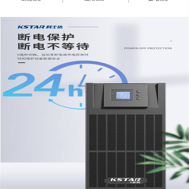 EAST/易事特EA9020S-3/3不间断电源20KVA/18KW输出负载功率