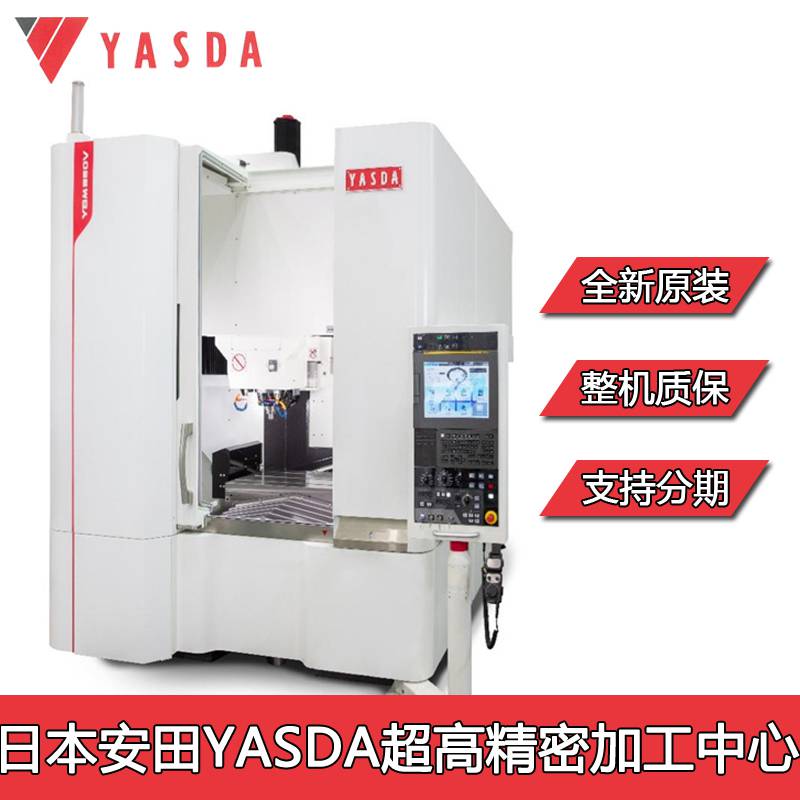 日本安田亚司达YASDA加工中心Ybm640超精密冲压模具加工设备高精度微米级医疗零部件加