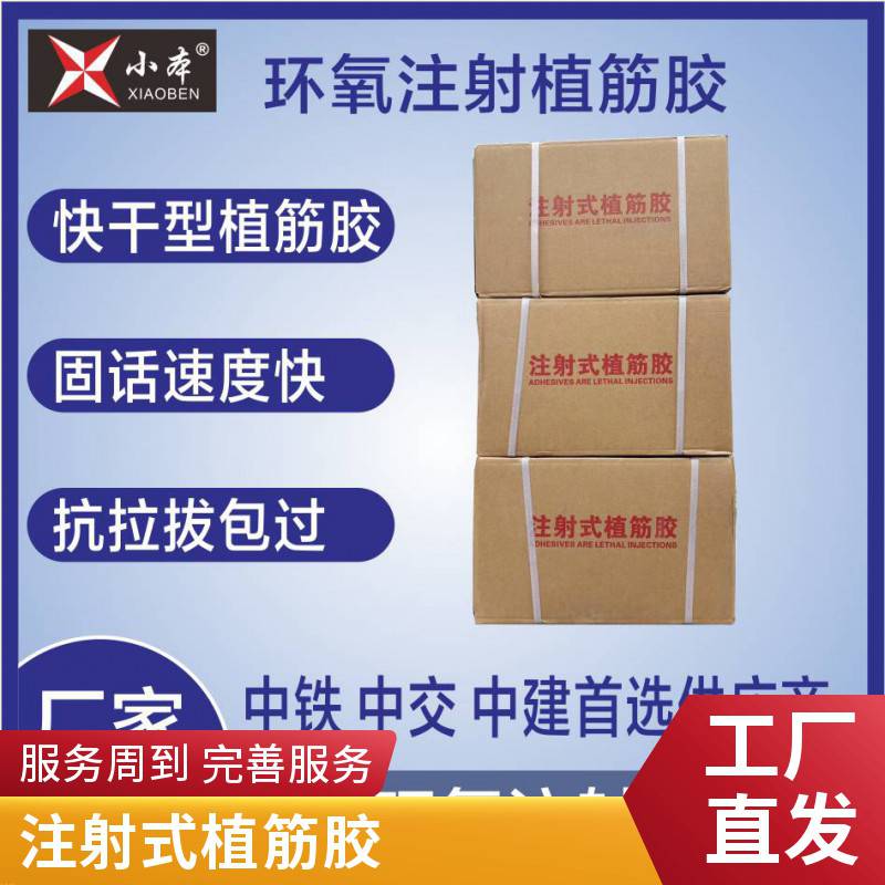 承载快植筋胶注射式植筋胶A级环氧结构胶植筋胶化学植筋胶