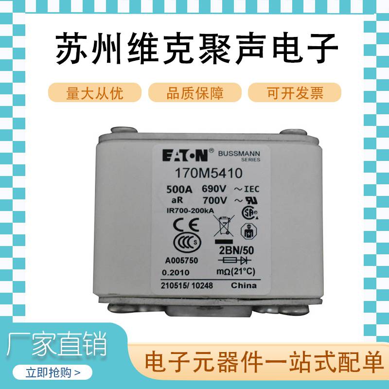 170M5410 快速低压熔断器 IGBT 可控硅 发货快