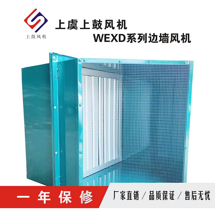 WEXD-550E4220V边墙式低噪音轴流风机